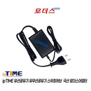 아이피타임ipTIME 유무선공유기 스위칭허브HUB용 FBGD1202000K호환 12V 2A 국산어댑터(파워코드포함)