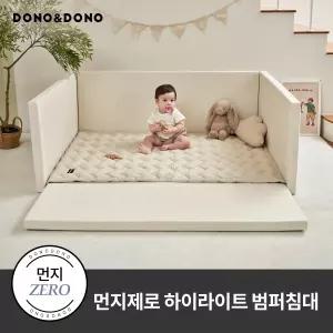 [도노도노] 먼지제로 하이 라이트 범퍼침대