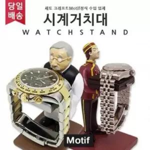 인형스탠드 인테리어 시계진열 거치대