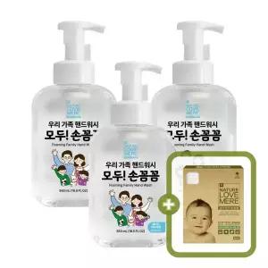 네이쳐러브메레 손꼼꼼 온가족 핸드워시 베이비파우더향 용기형 550ml 3개 [GIFT] 유아위생면봉(80P) 1개