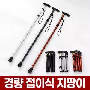 접이식 지팡이 가벼운 초경량 알루미늄 휴대용 노인 어르신 할머니 시니어 걷기 보행 보조