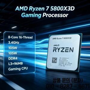 AMD R7 5800X3D 96MB CPU 프로세서 DDR4 105W 7nm 라이젠 8코어 16스레드 게이밍 3.4GHz