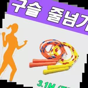 크리스마스선물 JJR 단체 구슬줄넘기 (짝줄) 3.1M