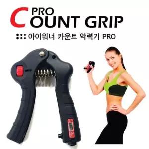 카운트 악력기 PRO 손목 전완근 운동기구
