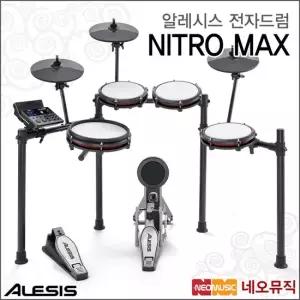 알레시스 NITRO MAX 전자드럼+페달 Alesis Drum