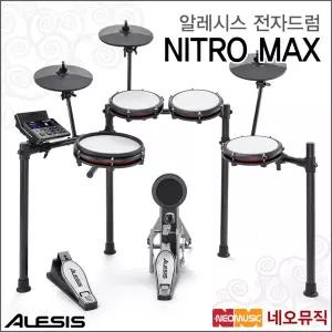 알레시스 NITRO MAX 전자드럼+페달 /Alesis Electric Drum/니트로 맥스 Kit 연주용드럼 +풀옵션