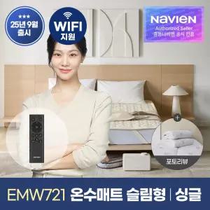[경동나비엔] 숙면매트 온수매트 EMW721-SS 싱글 Ai수면측정 26년형 리모컨 버젼