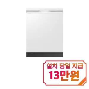 [삼성] 비스포크 AI 식기세척기 12인용 (에센셜화이트) / DW80F71Y1UEWT