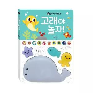시온티앤지 블루래빗 TOY 손바닥 사운드북 고래야 놀자