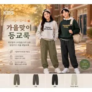 [탑텐키즈](마산점)[편안한 데일리룩!]15,900원 균일 26년SS 신상 공용) 코튼 카고 조거 팬츠/코튼 배기...