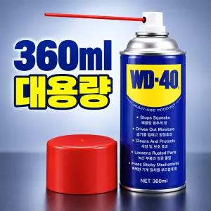 대용량 WD40 360ml 방청윤활제 부식 녹방지스프레이 타르 스티커제거제 컴퓨터 기계