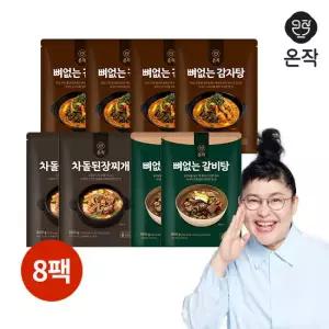 온작 이영자 뼈없는감자탕 4팩+갈비탕 2팩+된장찌개 2팩 총8팩 149409