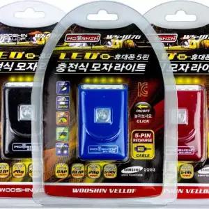 5핀 모자 라이트 우신 충전식전조등 충전식 LED LED모자라이트 WS-1876