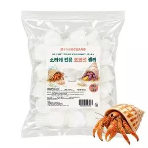 [애니몰파크]파이브오션 소라게 전용 코코넛 젤리 16g 25P