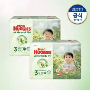 하기스 2025 네이처메이드 기저귀 팬티형 3단계 남아 64매 2팩 GST
