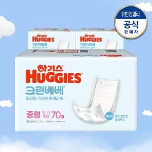 하기스 크린베베 3단계 공용 순면 기저귀 일자형 70매 3팩 GST