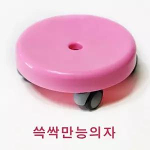 니본 쓱싹 동그리의자 (색상임의배송)화분받침 가정잡화 생활인테리어 청소용품