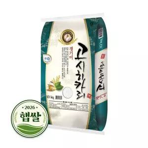 2026년 햅쌀 고시히카리 경기미 쌀 10kg 단일품종 상등급