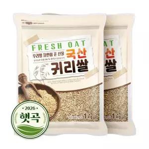 2026년 햇곡 국산 귀리 2kg (1kgx2봉)