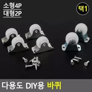 [OF87M2Q9]다용도 DIY용 바퀴