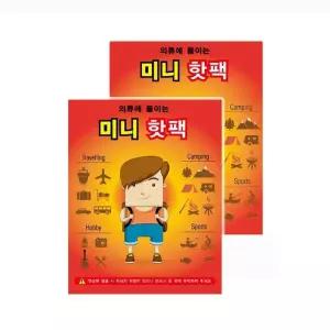 [OFLM0211]휴대용 붙이는 미니 핫팩 손난로 찜질팩 1매