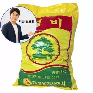 지금 필요한 퇴비 분재 웃거름 고형유박 비료 8kg 영비