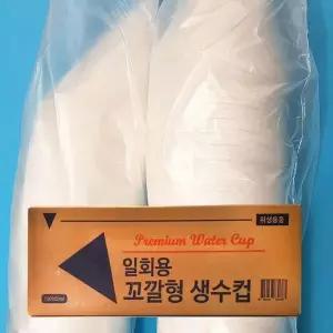 [셀러허브]일회용 꼬깔형 생수컵 1박스(2000매) 꼬