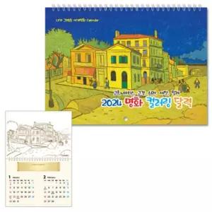 [프로셀러] 2024년 명화 컬러링 달력