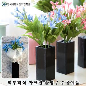 납골당 아크릴 꽃병/ 벽부착식 화병. 납골당꽃병 납골당리스 납골당꾸미기 추모공원 성묘 인테리어 장식