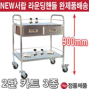 스텐 드레싱카 NEW이중서랍 2단 트레이 바퀴형 병원용 서빙 업소용 이동식 선반 트롤리 운반카 츄레이 기구