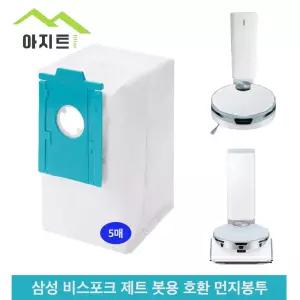 아지트 필터 삼성 BESPOKE 제트봇 먼지봉투 호환 5개 VCA-RDB95B