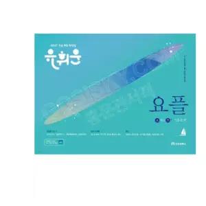 ㄴ 2027 유휘운 행정법총론 요약노트 기출문제 요플 넥스트스터디 모두공북스