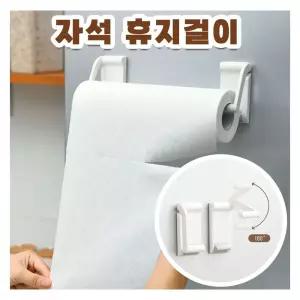 냉장고 자석 휴지 타올 걸이 랩걸이대 길이조절휴