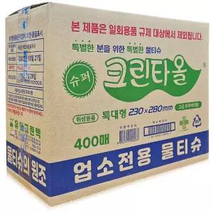 유한그린텍 슈퍼 크린타올 물티슈 400매 (한박스) 업소용 식당용 일회용