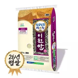 임금님표 이천쌀10kg 26년 햅쌀