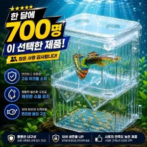 메이크마인 구피 새끼 분리통 물고기 치어 부화통 산란통 미니