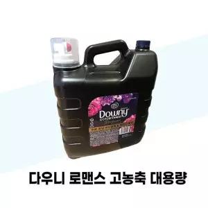 [하프클럽/셀러허브]다우니 로맨스 고농축 대용량 섬유유연제 본품 8.5L 1개