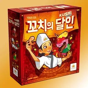 꼬치의달인 보드게임 한글판