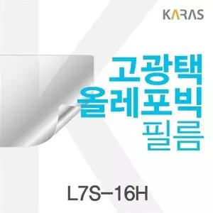 주연테크 L7S-16H 고광택 필름 전용 선명한