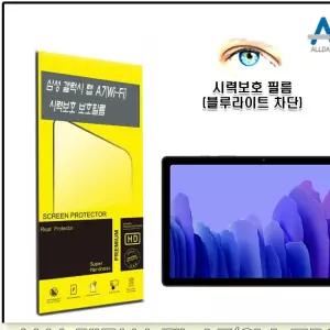 갤럭시탭 A7 Wi-Fi(SM-T500) 블루라이트차단 필름