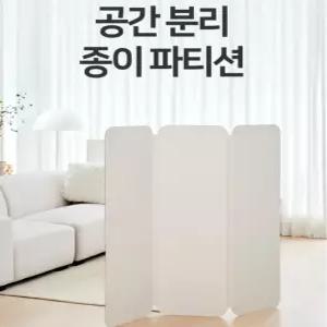 공간 분리 종이 파티션 1세트(2개입) 이동식 가벽 사무실 가림막 원룸 작업실 거실 세아커머스