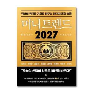 머니 트렌드 2027 (북모먼트)