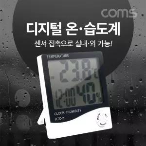Coms 다용도 디지털 알람 온습도계. 실내 실외(접촉온도 측정). 알람. 날짜. 달력. 시간 계온도기 습도기