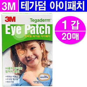 3M 테가덤 아이패치- 1갑/환부보호 어린이안대 일회용