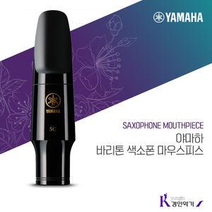 야마하 바리톤 색소폰 마우스피스 BS5C
