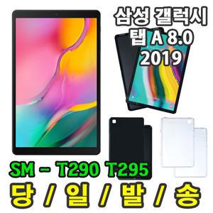 삼성 갤럭시탭A 8.0 2019 슬림 TPU 젤리 케이스 T290 T295 T295N