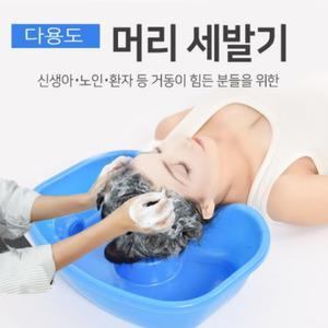 세발기 환자용 머리 감기기 이동식 샴푸대 누워서 감기 가정용 임산부 노인