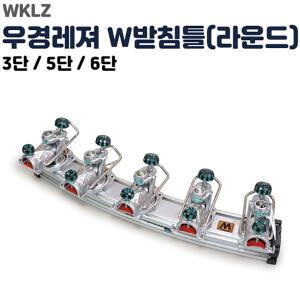 FL/우경 W 받침틀 (라운드) 3단,5단,6단 민물낚시받침틀
