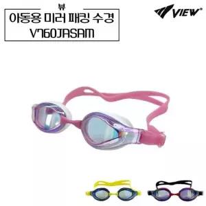 [VIEW]뷰 V760JASAM 아동용 패킹 미러 수경 주니어용 물안경 키즈(미사용)