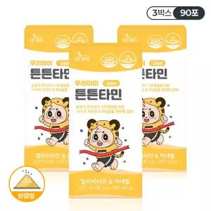 우리아이 튼튼타민 면역증진 멀티비타민 미네랄 아기비타민D 망고맛(90포)